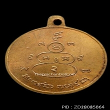 เหรียญพรายกระซิบหลวงพ่อกึ๋น วัดดอนยานนาวา จ.กรุงเทพฯ