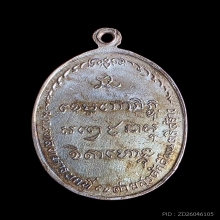 หลวงพ่อเกษม มทบ.7 เนื้อเงิน ปี17 พิมพ์นิยม