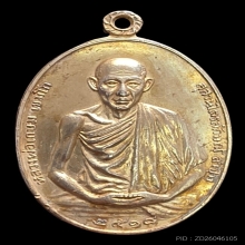 หลวงพ่อเกษม มทบ.7 เนื้อเงิน ปี17 พิมพ์นิยม