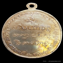 หลวงพ่อเกษม มทบ.7 เนื้อเงิน ปี17 พิมพ์นิยม