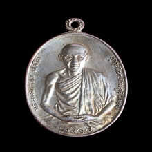 หลวงพ่อเกษม มทบ.7 เนื้อเงิน ปี17 พิมพ์นิยม