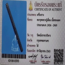 ตะกรุดมงกุฎพระพุทธเจ้า หลวงปู่เอี่ยม วัดหนังฯ ปี2469