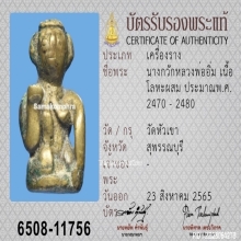 นางกวักหลวงพ่ออิ่ม วัดหัวเขา