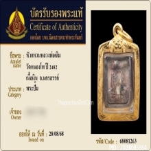 หัวแหวนหลวงพ่อเดิม วัดหนองโพ เนื้อเงิน