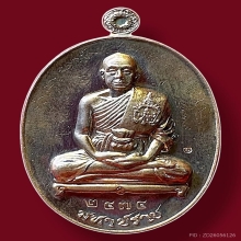 เหรียญมหาปราบ