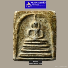 พระสมเด็จบางขุนพรหมพิมพ์ฐานแซม