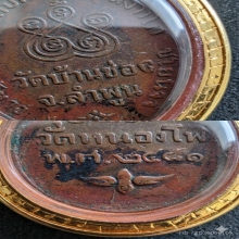 หลวงพ่อเดิมวัดหนองโพธิ์ ดอกจันทร์โค้งแตก ปี2482