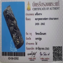 ตะกรุดมหาอุตม์หยุดมัจจุราช หลวงพ่อทา วัดพะเนียงแตก ปี2462