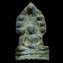 พระนาคปรก พิมพ์ใหญ่(หายาก) กรุวัดมหาธาตุ จ.เพชรบูรณ์