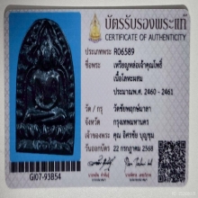 เจ้าคุณโพธิ์ วัดชัยพฤกษ์มาลา เจ้าสัว