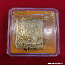 เหรียญแสตมป์ สุริยัน-จันทรา หลวงปู่ศิลา เนื้อฝาบาตรไม่ตัดปีก