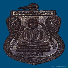 ใต้ร่มเย็น บล๊อคกษาปณ์ ผิวปรอท สวยเดิม มีรูปถ่ายมือถือประกอบ