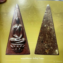 พระสมเด็จจิตรลดา ปี 2510 องค์ดาราในหนังสือเล่มมาตรฐาน