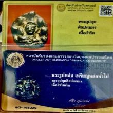 พระอุปคุตศิลปะเขมร เนื้อ สำริดเงิน