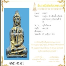 พระอู่ทอง (นิยม) กรุศรีสะอาด สนิมแดง จ.เพชรบูรณ์ แชมป์