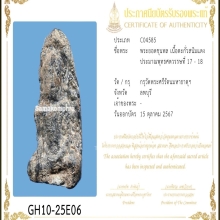 พระยอดขุนพล สนิมแดง กรุวัดพระศรี จ.ลพบุรี