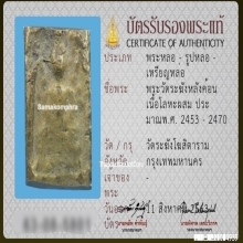 เหรียญหล่อพระวัดระฆังหลังค้อน เนื้อโลหะผสม วัดระฆัง