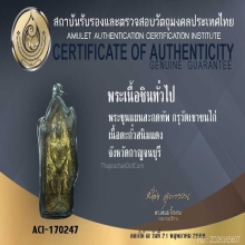 พระขุนแผนสะกดทัพ กรุวัดเขาชนไก่ เนื้อตะกั่วสนิมแดง