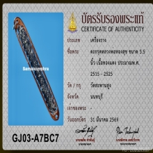 ตะกรุด หลวงพ่อทองสุข วัดสะพานสูง