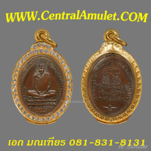 เหรียญหลวงพ่อเดิม วัดหนองโพ พิมพ์หนังสือโค้ง + ตลับเพชร