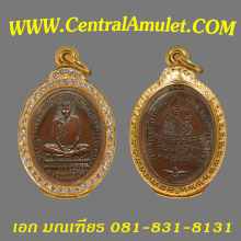 เหรียญหลวงพ่อเดิม วัดหนองโพ พิมพ์หนังสือโค้ง + ตลับเพชร