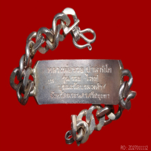 เลส หลวงพ่อรวย วัดตะโก ปี 2549 น้ำหนัก 57.84 กรัม