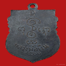 สะพานเสมาหลวงพ่อเงินวัดดอนยายหอมจ.นครปฐม รุ่น2