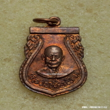 เหรียญ หลวงพ่อเงิน วัดดอนยายหอม ปี 2510 ออกวัดลุ่มโพธิ์ทอง