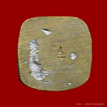 เสืออาคม หลวงปู่หมุน ฐิตสีโล วัดบ้านจาน 