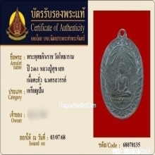 เหรียญพระพุทธชินราช วัดโพธาราม เนื้อตะกั่ว ปี2461