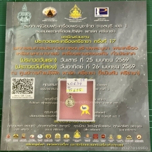 หลวงปู่ทวด เม็ดแตง ณแตก หนังสือเลยหู ปี2508 รางวัลที่2