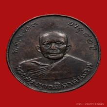 เหรียญหลวงพ่อแดง วัดเขาบันไดอิฐ รุ่นแรก (หูตัด)