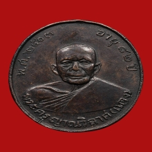 เหรียญหลวงพ่อแดง วัดเขาบันไดอิฐ รุ่นแรก (หูตัด)