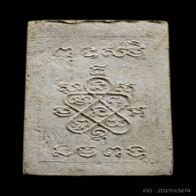 พระสมเด็จหลังยันต์ห้า หลวงปู่ทิม วัดละหารไร่ 2515