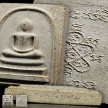 พระสมเด็จหลังยันต์ห้า หลวงปู่ทิม วัดละหารไร่ 2515