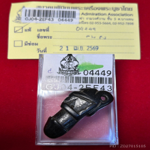 >>>..,ปลัดขิกนางแอ่นหลวงพ่อคง วัดวังสรรพรส ไม้งิ้วดำ
