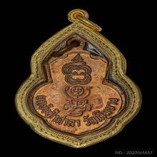 เหรียญเดิมบางหลวงพ่อกวย