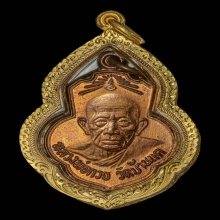 เหรียญเดิมบางหลวงพ่อกวย