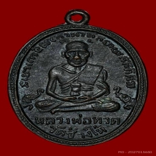 เหรียญ หลวงปู่ทวด วัดช้างให้ รุ่น4 พิมพ์มีเม็ดตา ปี2505