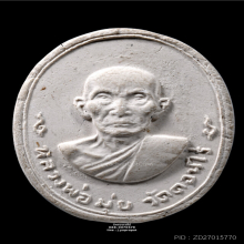 ผงรูปเหมือนหลังยันต์ 80ปี (มีเกษา) หลวงพ่อมุ่ย วัดดอนไร่