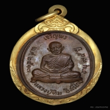 เหรียญเจริญพรบน หลวงปู่ทิม ปี 2517
