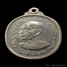 พระอาจารย์ฝั้น อาจาโร