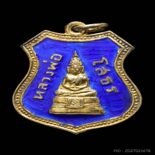หลวงพ่อโสธร เหรียญอาร์มปี2509 ลงยาน้ำเงิน