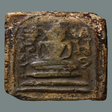 หลวงปู่ทอง วัดราชโยธา คลาสสิค