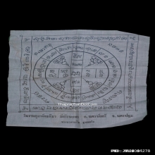 ผ้ายันต์อาจารย์ปิ่น วัดศรีษะทอง ปี2505