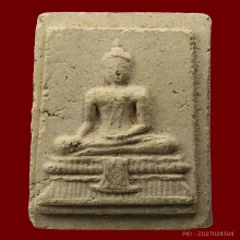 พระผงวัดอ่างทอง พ.ศ.2495(พิธีเดียวกับสมเด็จเกษไชโย ปี 2495)