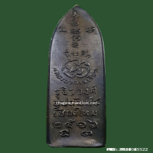 พระปางลีลา ที่ระลึกฉลองอาคารเรียนรุจิรวงศ์อุปถัมภ์ ปี 16