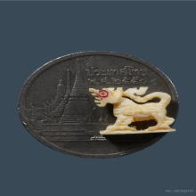 สิงห์สาริกา ขวัญเลข๑ ขนาด 0.9 หลวงพ่อมุ่ย วัดดอนไร่