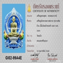 เหรียญเนื้อเงินหน้าทองคำ หลวงพ่อรวย วัดตะโก+บัตรสมาคม