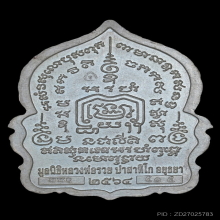 เหรียญเนื้อเงินหน้าทองคำ หลวงพ่อรวย วัดตะโก+บัตรสมาคม